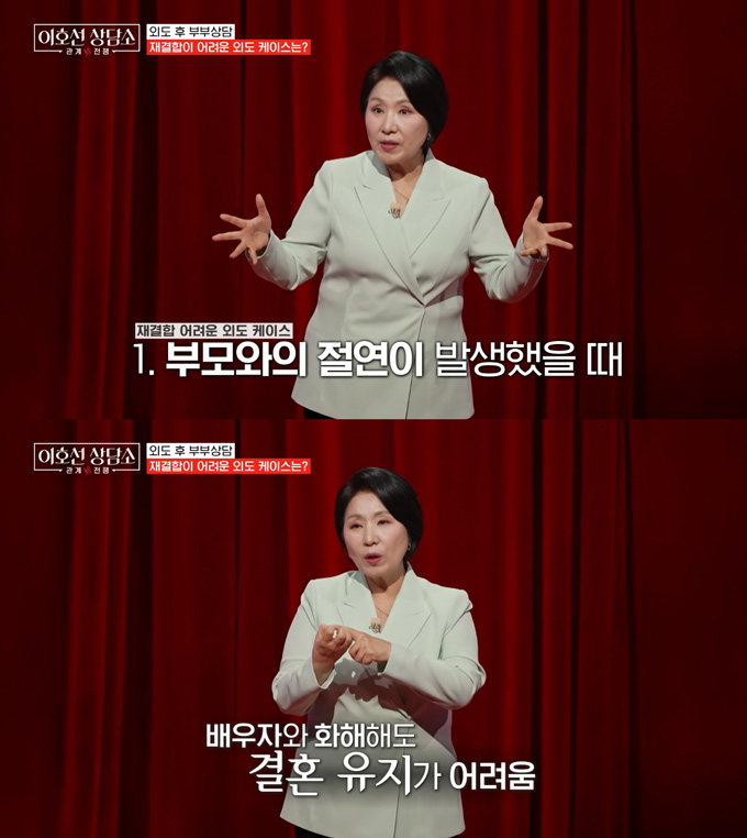 심리상담가 이호선이 재결합이 어려운 외도 케이스를 꼽았다. /사진=tvN STORY '이호선 상담소' 방송 화면