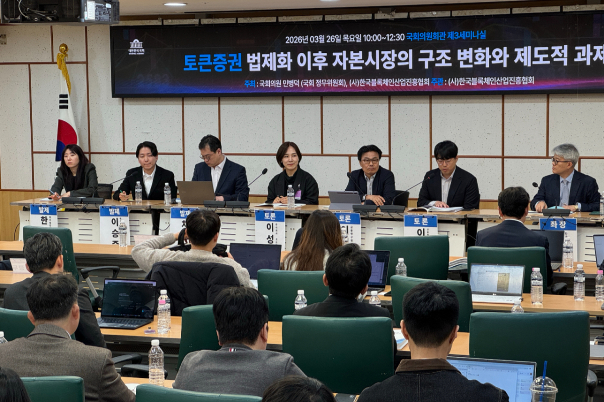 26일 국회 의원회관에서 민병덕 더불어민주당 의원·한국블록체인산업진흥협회 주최로 열린 '토큰증권 법제화 이후 자본시장의 구조 변화와 제도적 과제' 세미나./사진=성시호