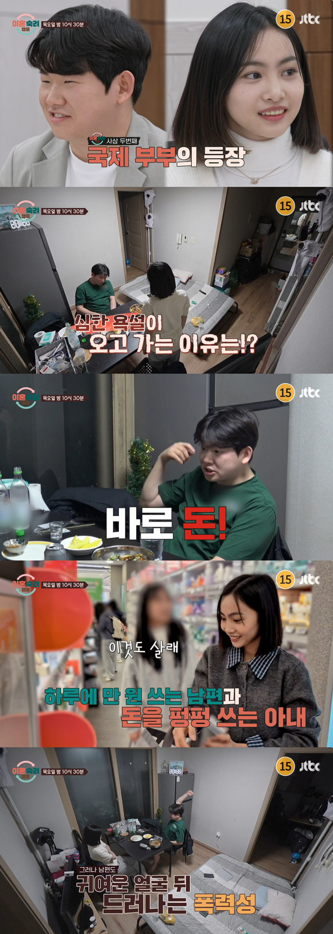 20기 두 번째 부부의 이야기가 공개된다. 아내는 남편에게 거침 없이 욕설을 퍼붓고, 남편은 순한 얼굴 뒤 숨겨진 폭력성을 드러내 충격을 안긴다. /사진=JTBC '이혼숙려캠프' 예고 영상