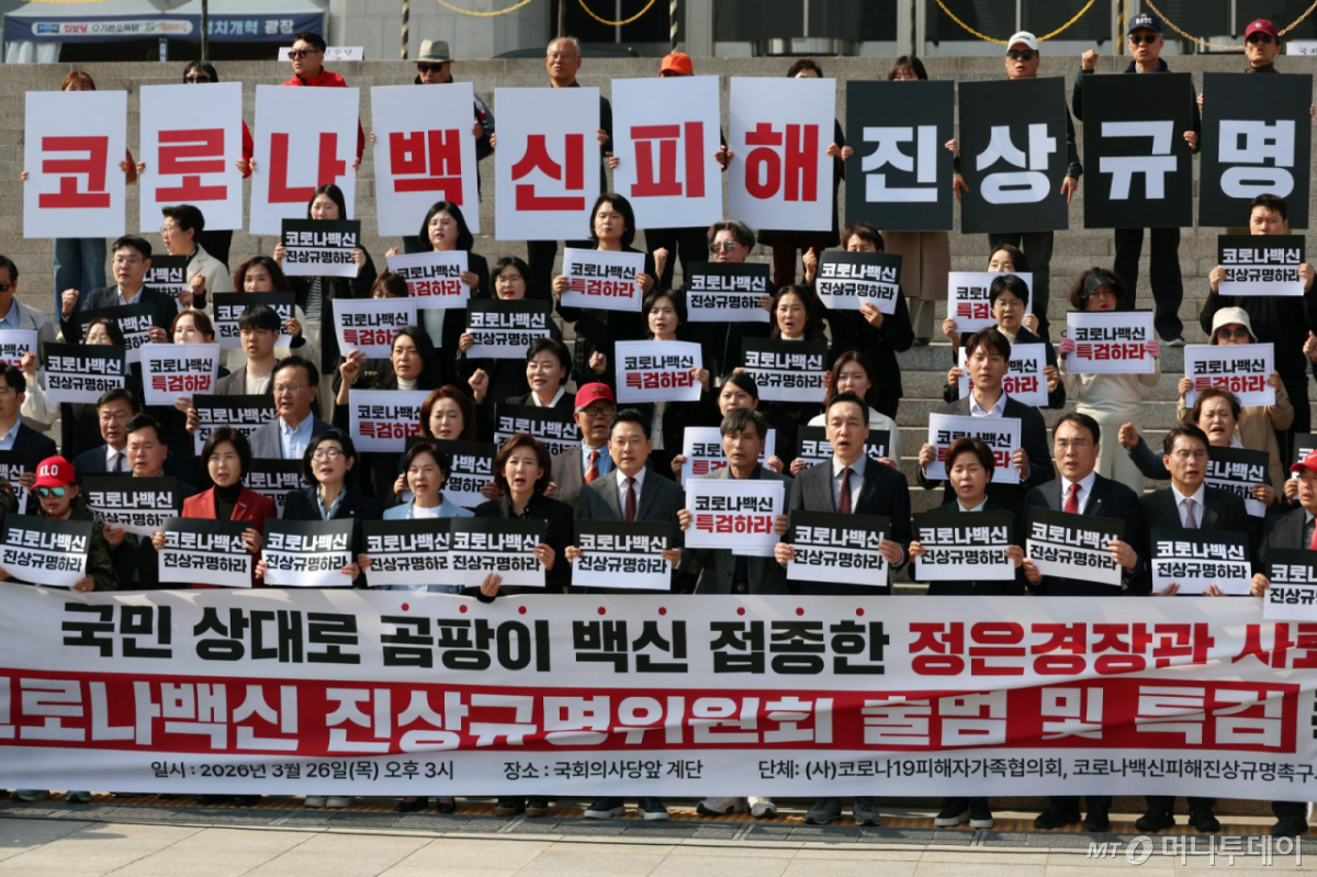 [서울=뉴시스] 고승민 기자 = 장동혁 국민의힘 대표 등 참석자들이 26일 서울 여의도 국회에서 열린 코로나백신 진상규명위원회 촉구 기자회견에서 구호를 외치고 있다. 2026.03.26. kkssmm99@newsis.com /사진=고승민