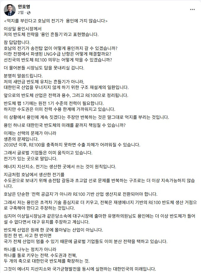 안호영 페이스북 갈무리.