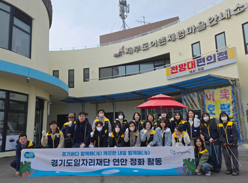 '경기바다 함께해(海)' 참석자 단체사진./사진제공=경기도일자리재단