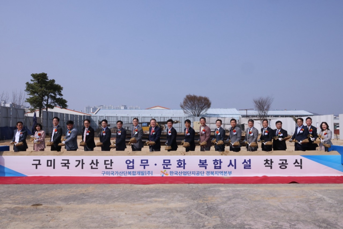 3월 26일 한국산업단지공단 경북지역본부에서 열린 ‘구미국가산단 업무문화 복합시설 착공식’에서 주요 관계자들이 기념촬영을 하고 있다. /사진=산단공 제공.