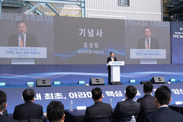 애경케미칼 TPC 양산 설비 준공식 표경원 대표 기념사