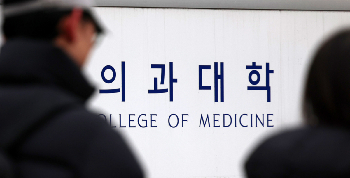 지난 2월11일 서울의 한 의과대학 모습/사진= 뉴시스