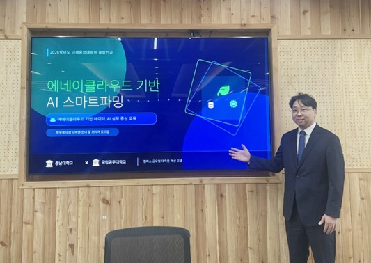 에네이가 충남대학교 미래융합대학원 AI스마트파밍 융합전공과 산학연 협력 협약을 체결했다/사진제공=에네이