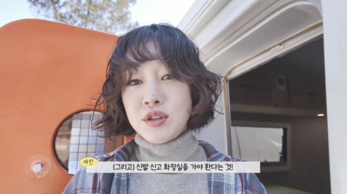 지난해 결혼한 배우 최여진이 카라반에서 신혼을 보내고 있다. /사진=최여진 유튜브 채널 캡처