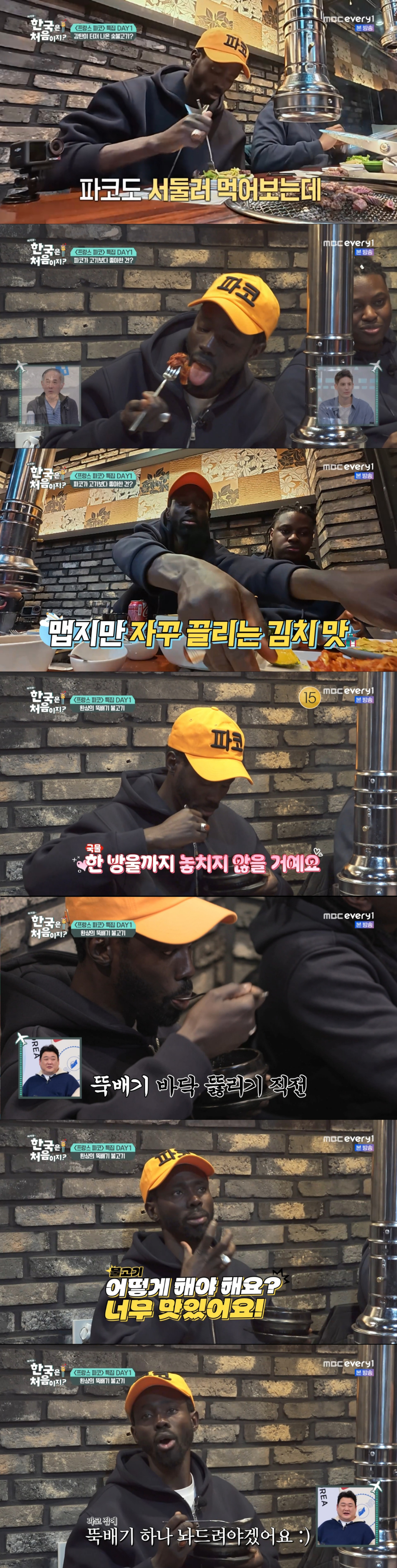 한식을 맛있게 먹는 파코. /사진=MBC every1 '어서와 한국은 처음이지?' 캡처