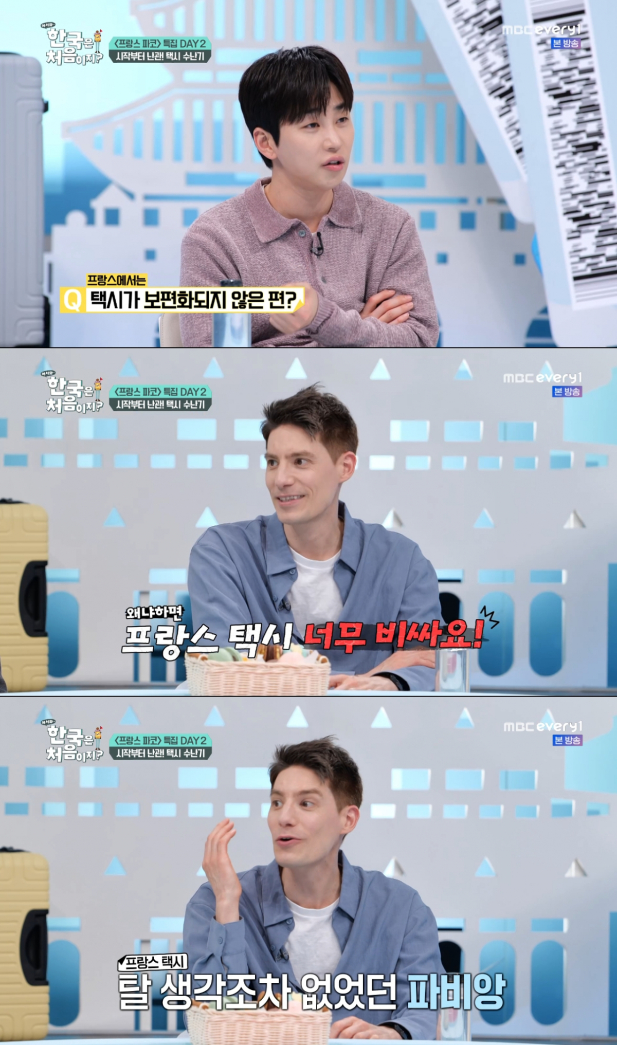 프랑스 택시에 대해 설명하는 파비앙. /사진=MBC every1 '어서와 한국은 처음이지?' 캡처