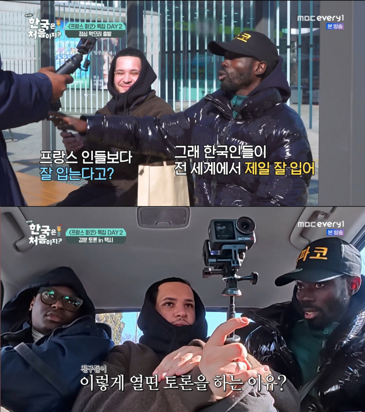 친구와 열띤 토론을 하는 파코. /사진=MBC every1 '어서와 한국은 처음이지?' 캡처