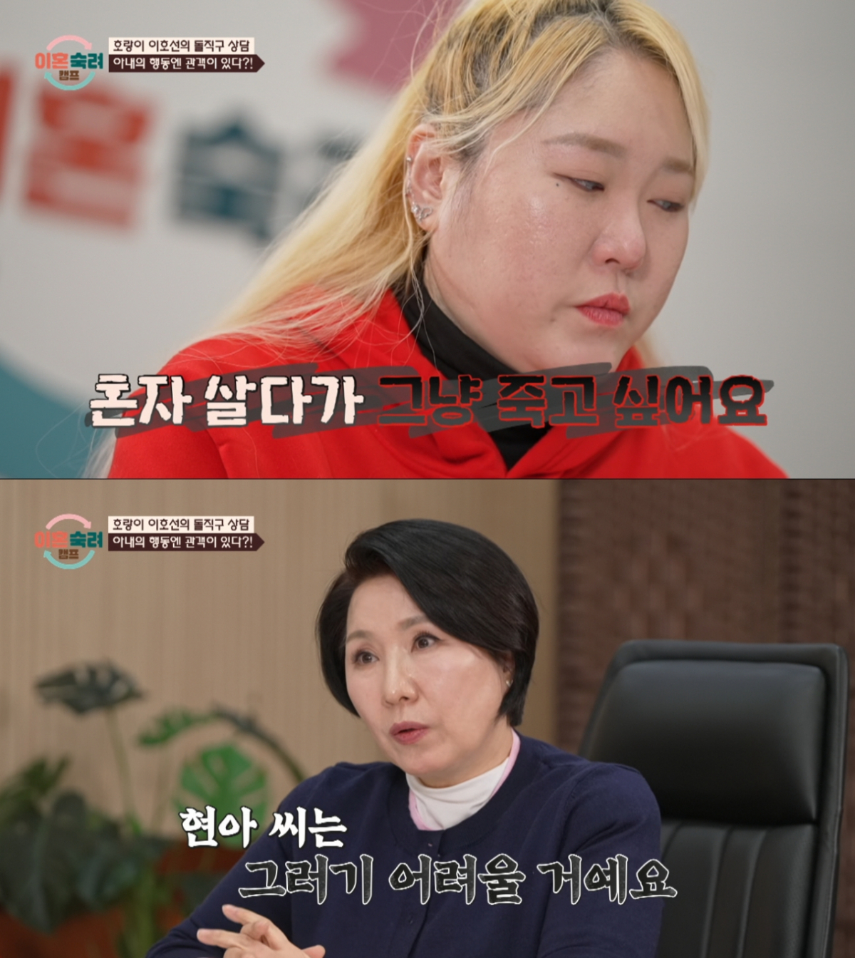 이호선 교수와 상담하는 외도 아내. /사진=JTBC '이혼숙려캠프' 캡처