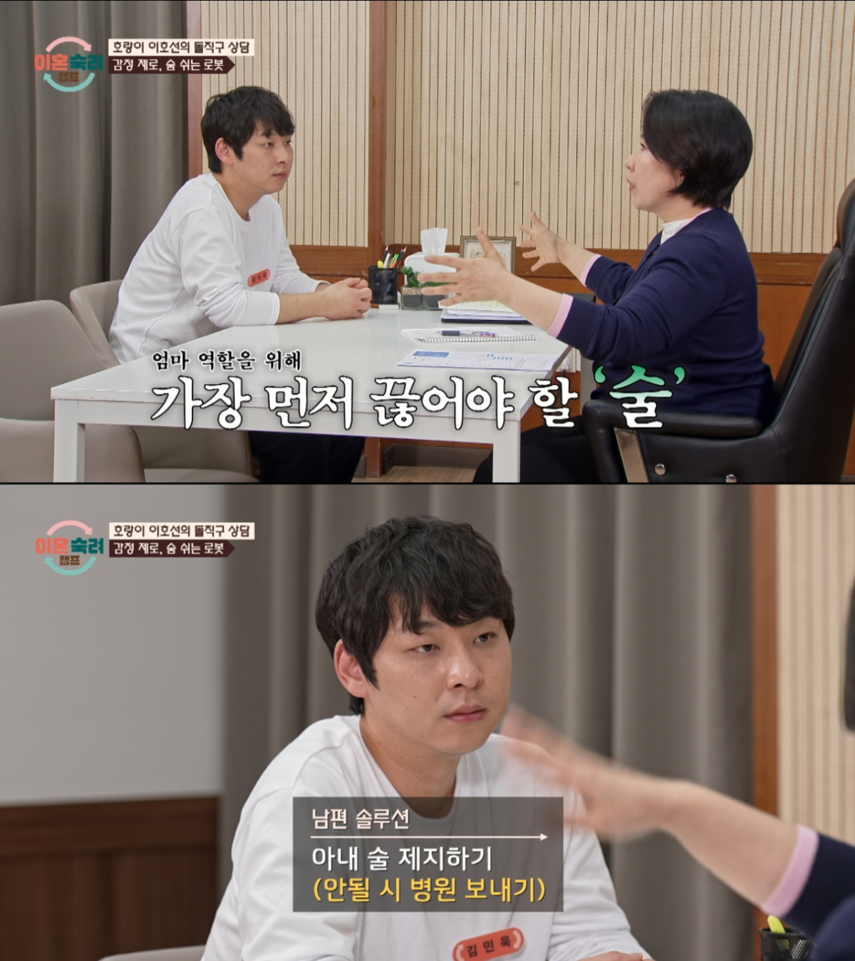 아내가 음주 시 병원에 보내라고 권유하는 이호선 교수. /사진=JTBC '이혼숙려캠프' 캡처