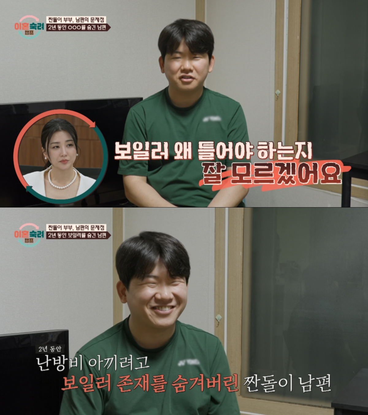 난방비를 아끼려고 보일러의 존재를 숨긴 짠돌이 남편. /사진=JTBC '이혼숙려캠프' 캡처
