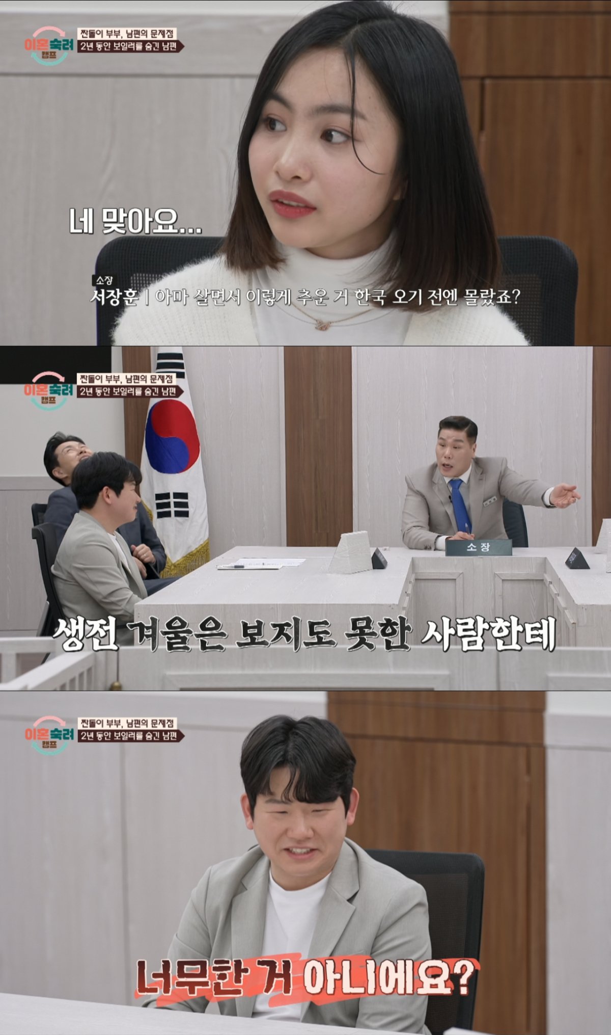 짠돌이 남편을 혼내는 서장훈 소장. /사진=JTBC '이혼숙려캠프' 캡처