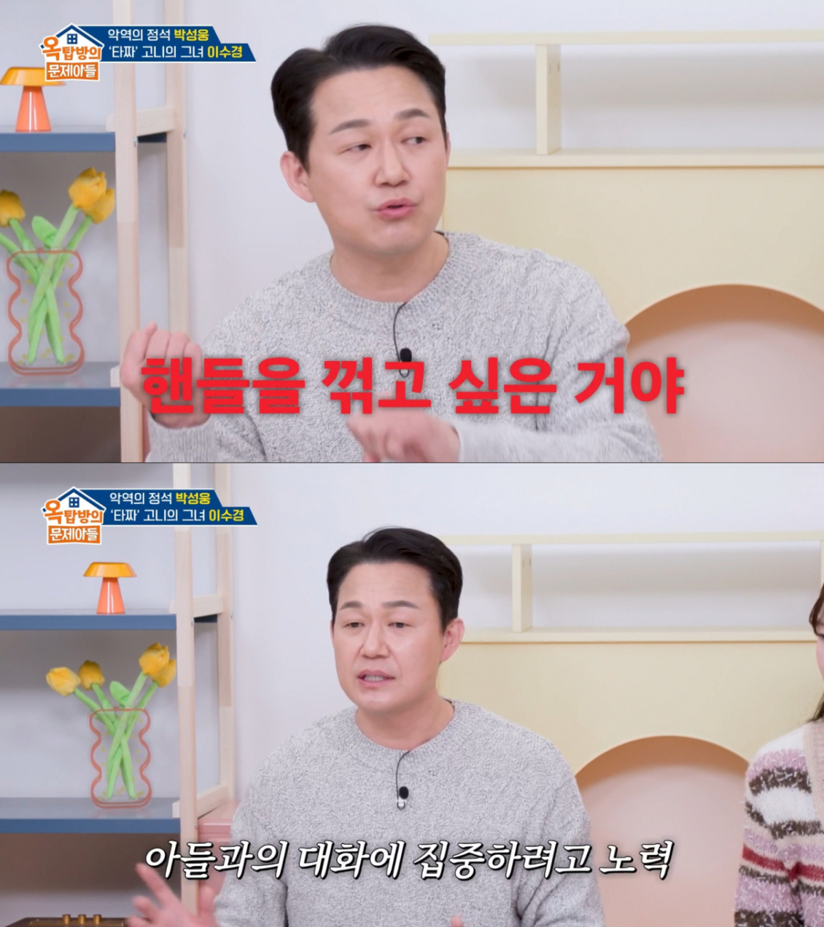 고속도로에서 핸들을 꺾고 싶은 충동을 느낀 박성웅. /사진=KBS2 '옥탑방의 문제아들' 캡처