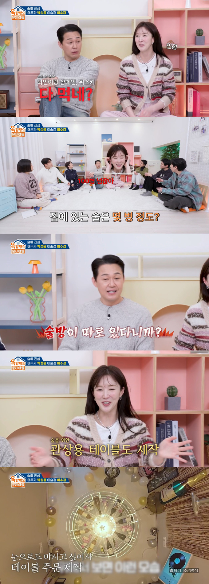 배우 이수경이 남다른 술 사랑을 전했다. /사진=KBS2 '옥탑방의 문제아들' 방송 화면