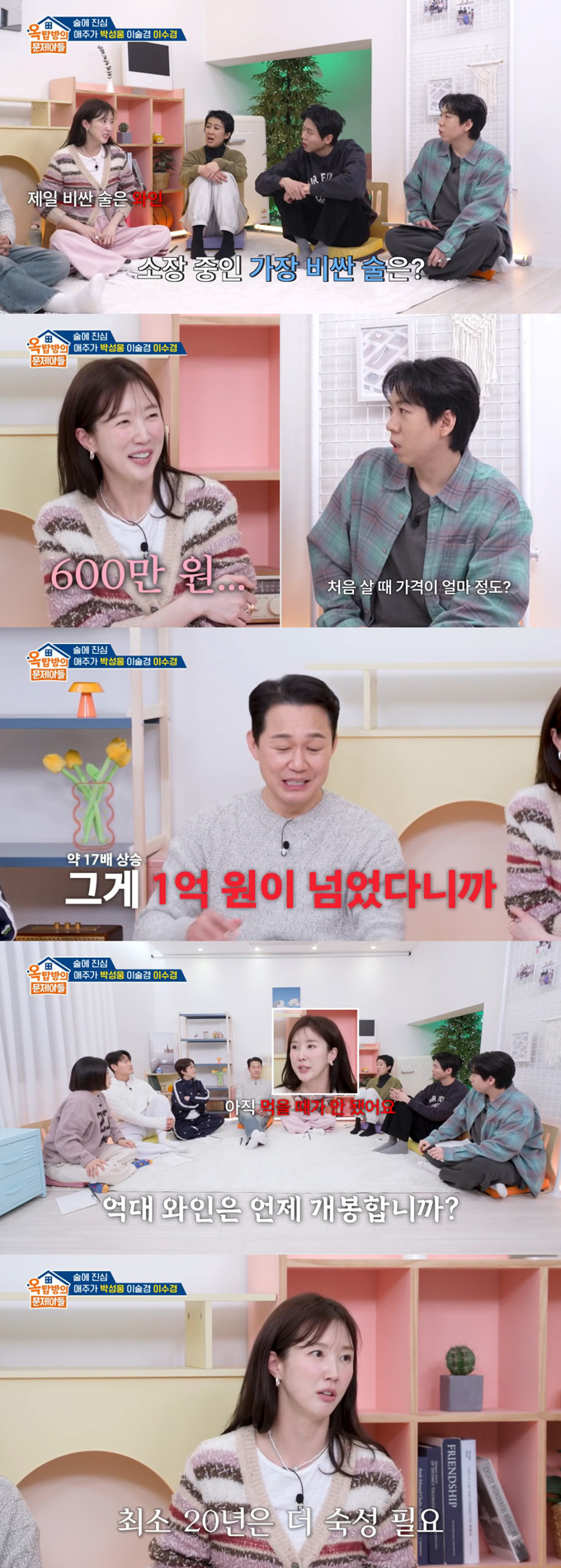 배우 이수경이 남다른 술 사랑을 전했다. /사진=KBS2 '옥탑방의 문제아들' 방송 화면