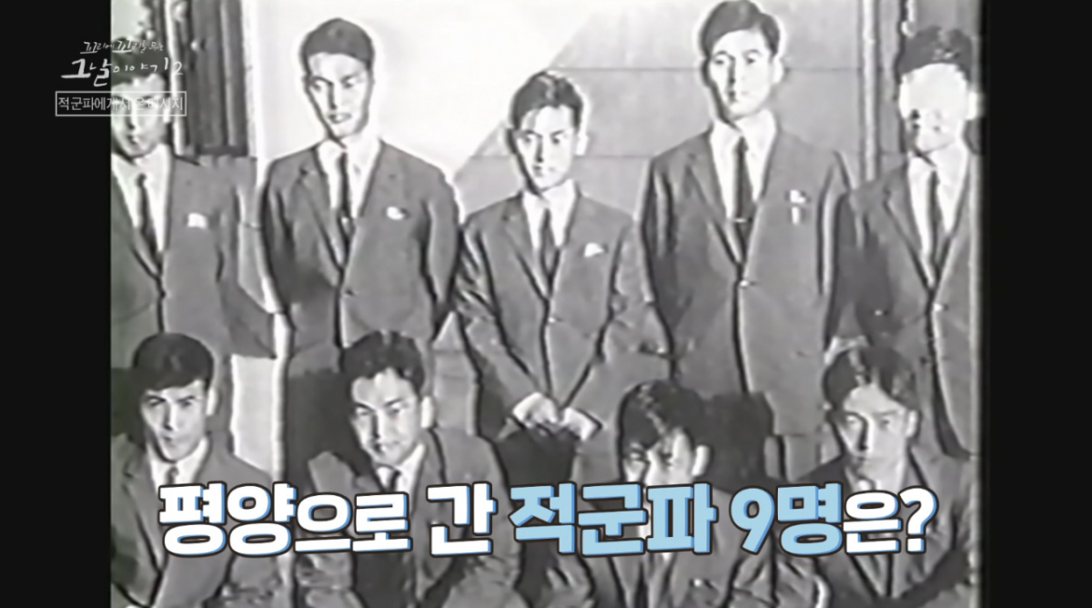 북한으로 망명한 일본 적군파의 모습. /사진=SBS '꼬리에 꼬리를 무는 그날 이야기2' 방송 화면