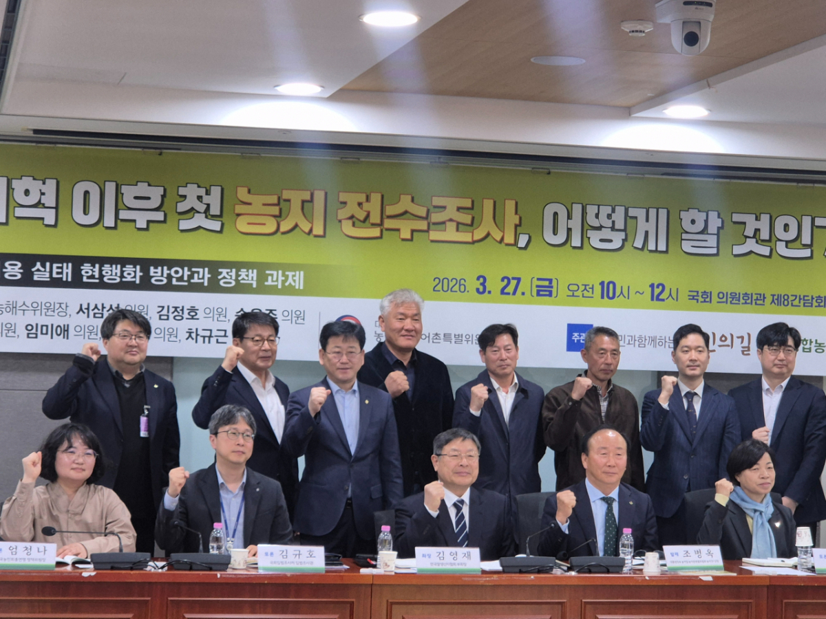 대통령직속 농어업·농어촌특별위원회는 27일 국회 의원회관에서 '농지개혁 이후 첫 농지 전수조사, 어떻게 할 것인가' 토론회를 개최했다. /사진=이수현 기자