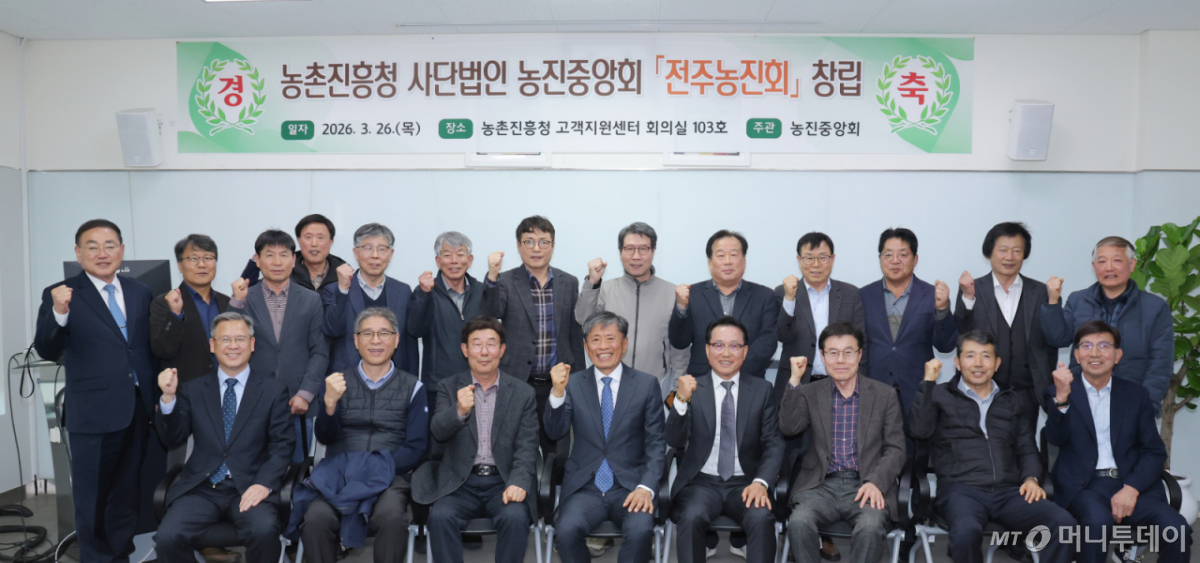 사단법인 농진중앙회 '전주농진회' 창립식이 지난 26일 전북 전주 농촌진흥청 본청 고객지원센터에서 열렸다. 라승용 중앙회장, 이규성 전 농진청 차장, 권철희 농촌지원국장 등 창립식에 참석한 회원 40여명이 화이팅을 외치고 있다. /사진=농촌진흥청