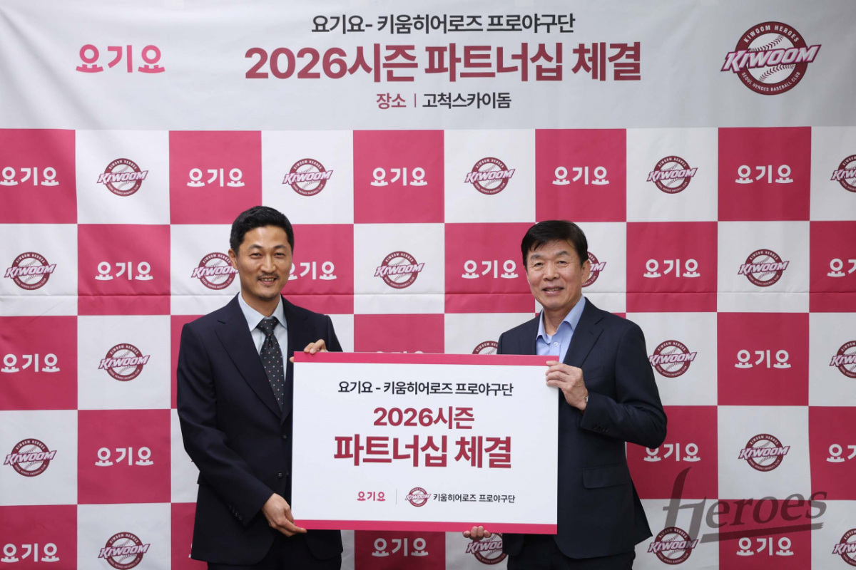 키움히어로즈 위재민 대표이사(오른쪽)와 요기요 조형권 대표이사(왼쪽)가 26일 서울 고척스카이돔 내 구단 사무실에서 협약을 체결한 뒤 촬영에 임하고 있다. /사진=키움 히어로즈 제공