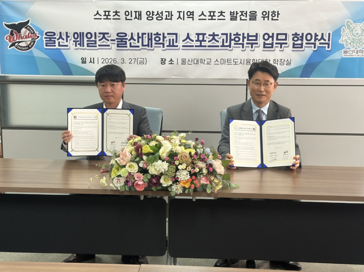 울산웨일즈-울산대학교 스포츠학부 업무 협약식 모습. /사진=울산 웨일즈 제공
