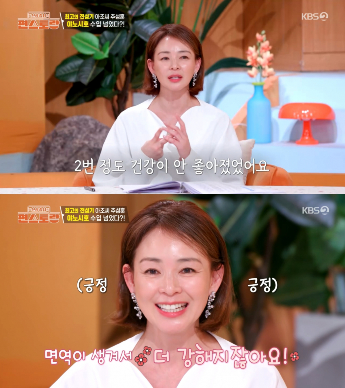 건강 위험 신호가 온 추성훈의 근황을 전한 야노시호. /사진=KBS2 '신상출시 편스토랑' 캡처