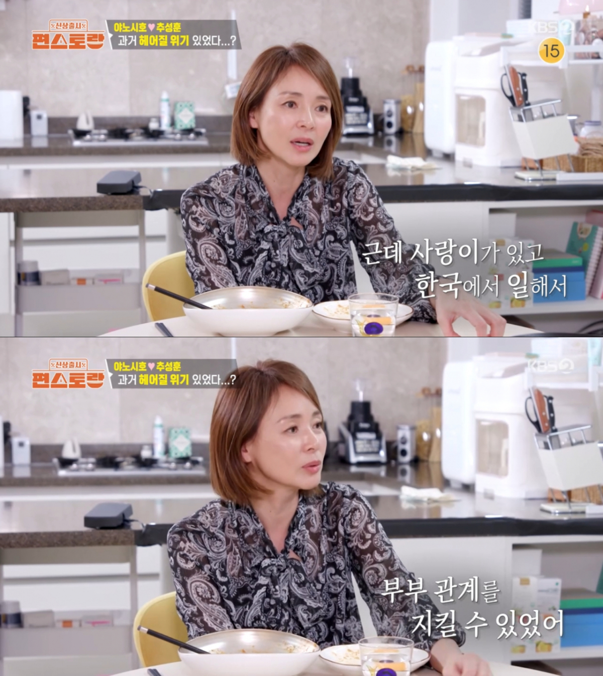 결국 부부 관계를 지킨 야노시호. /사진=KBS2 '신상출시 편스토랑' 캡처