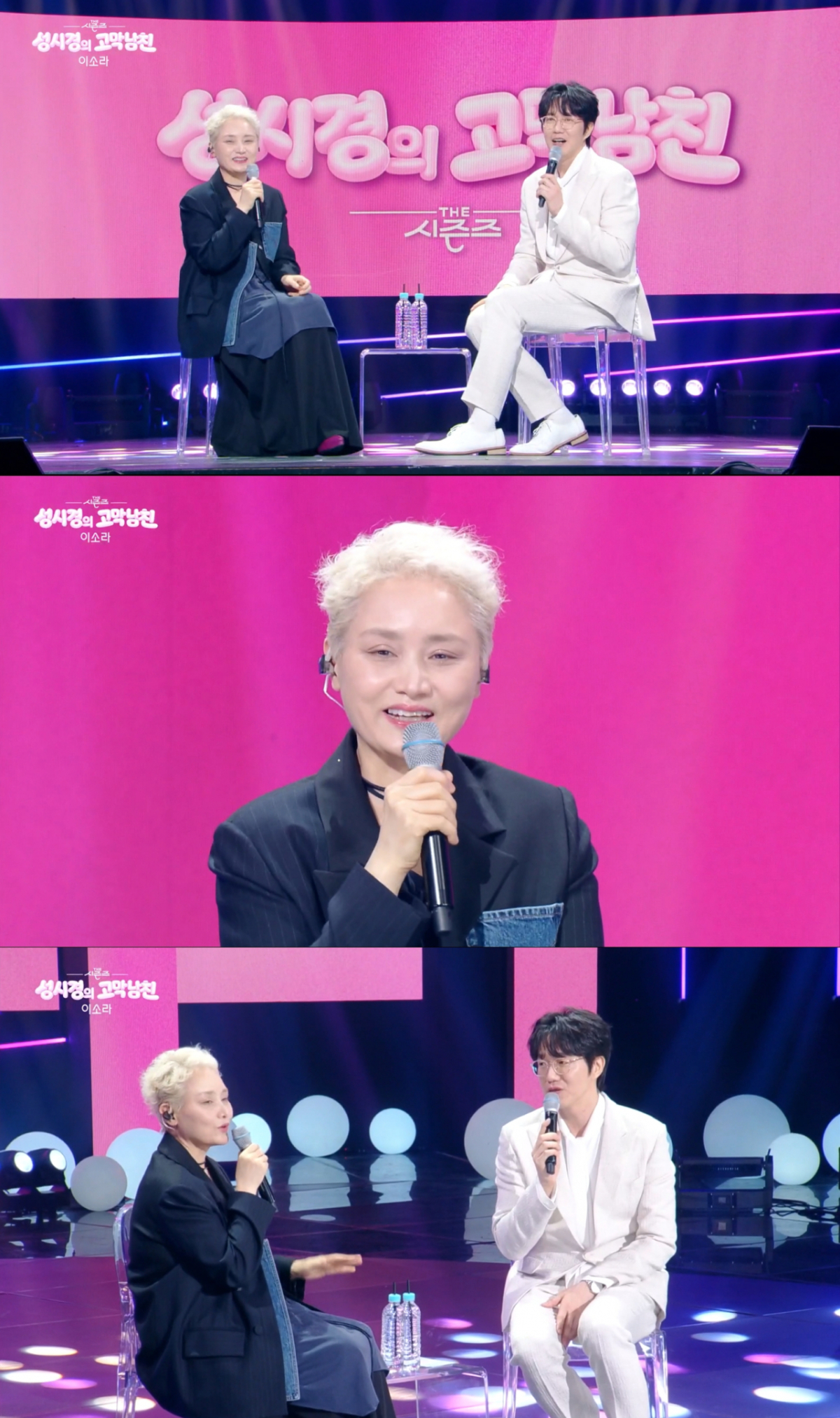 성시경의 첫 방송을 축하하기 위해 출연을 결심한 이소라. /사진=KBS2 '더 시즌즈-성시경의 고막남친' 캡처