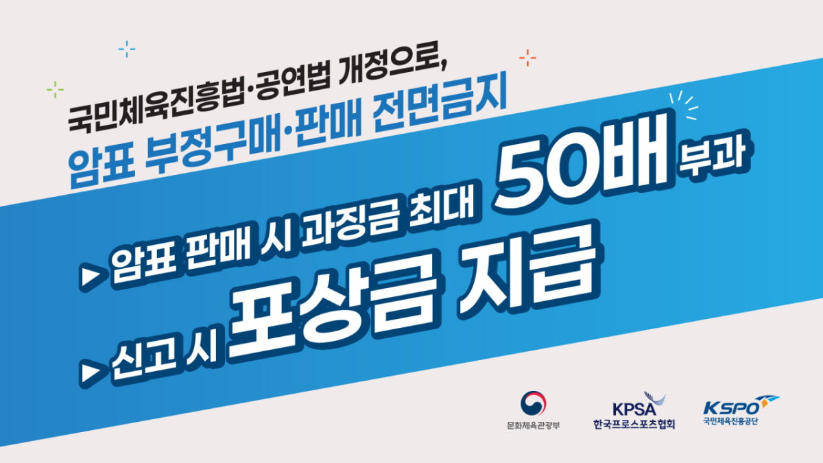암표근절 캠페인 이미지. /그레픽=KBO 제공