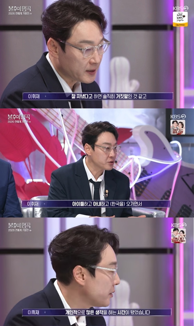 방송인 이휘재가 4년 만에 방송에 복귀한 소감을 밝혔다. /사진=KBS2 '불후의 명곡' 방송 화면