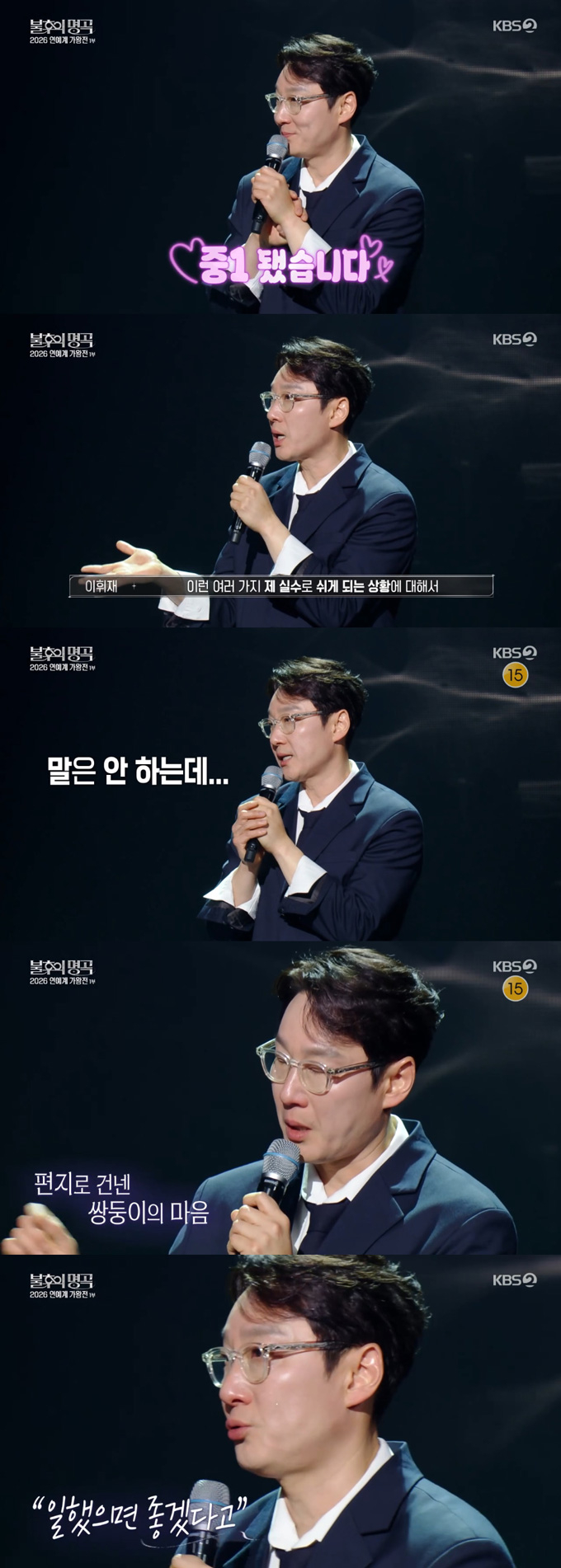 방송인 이휘재가 쌍둥이 아들 서언·서준 군을 언급하다 눈물을 쏟았다./사진=KBS2 '불후의 명곡' 방송 화면