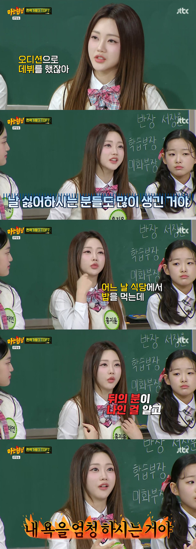 가수 홍지윤이 식당에서 대놓고 욕하는 사람을 만난 뒤 무대 공포증이 생겼었다고 고백했다. /사진=JTBC '아는 형님' 방송 화면