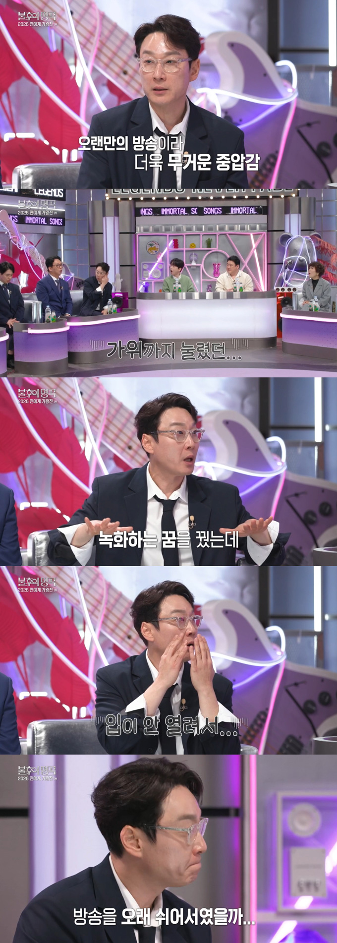 방송인 이휘재가 4년 만에 복귀하며 느낀 중압감을 털어놨다./사진=KBS2 '불후의 명곡' 방송 화면