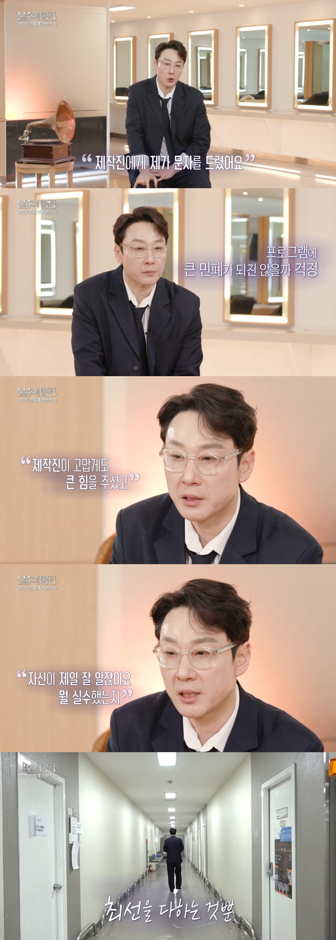 방송인 이휘재가 4년 만에 복귀하며 느낀 중압감을 털어놨다./사진=KBS2 '불후의 명곡' 방송 화면