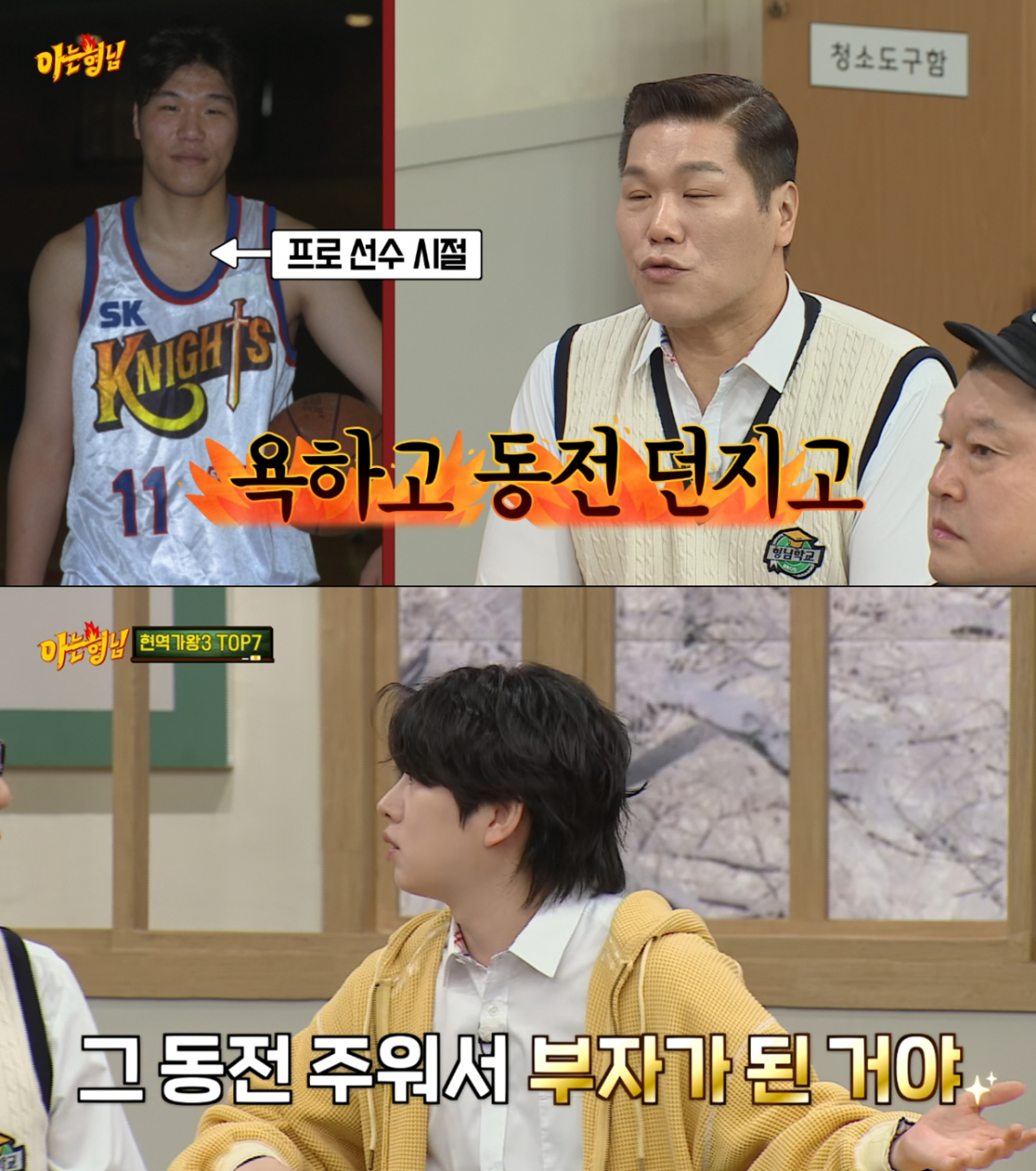 웃음으로 분위기를 바꾸는 김희철과 서장훈. /사진=JTBC '아는 형님' 캡처