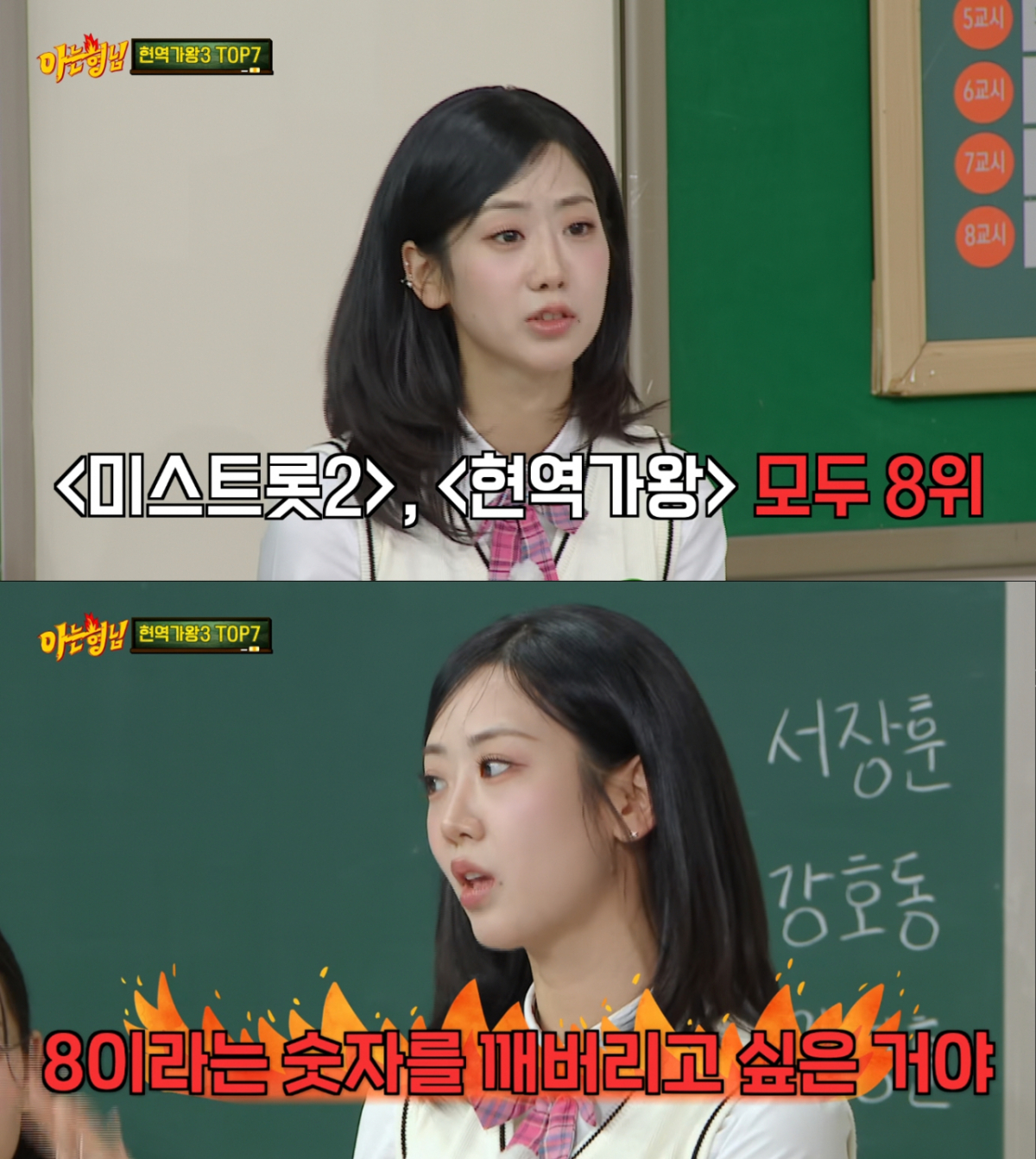 결국 '만년 8등'을 깨부순 강혜연. /사진=JTBC '아는 형님' 캡처