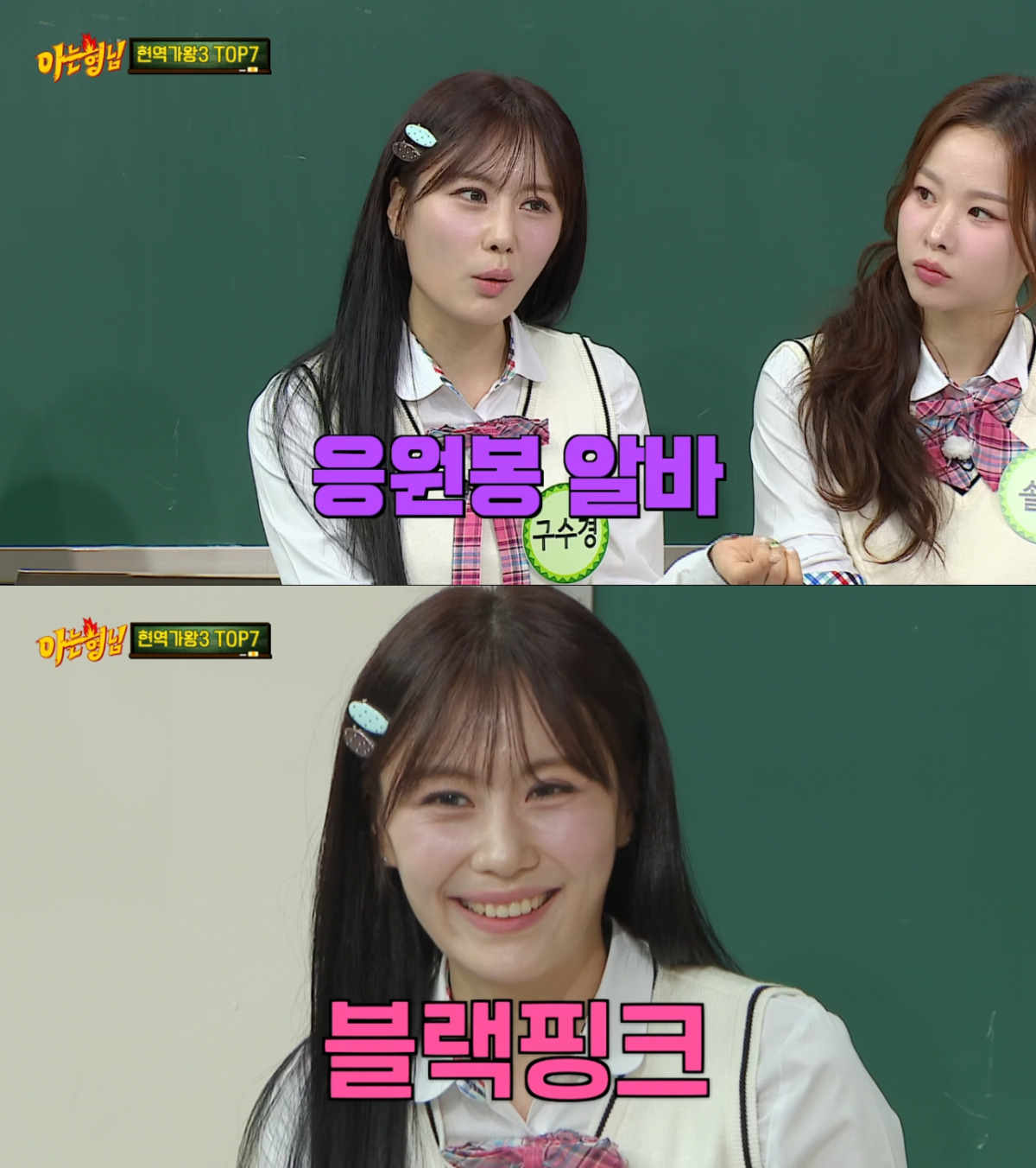 블랙핑크 응원봉을 만든 아르바이트를 한 구수경. /사진=JTBC '아는 형님' 캡처