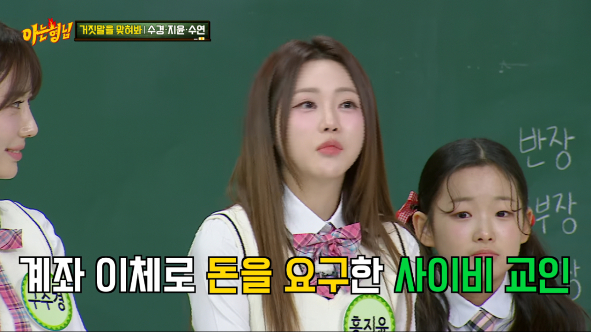 홍지윤이 사이비 종교에 속아 돈을 건넸다. /사진=JTBC '아는 형님' 캡처