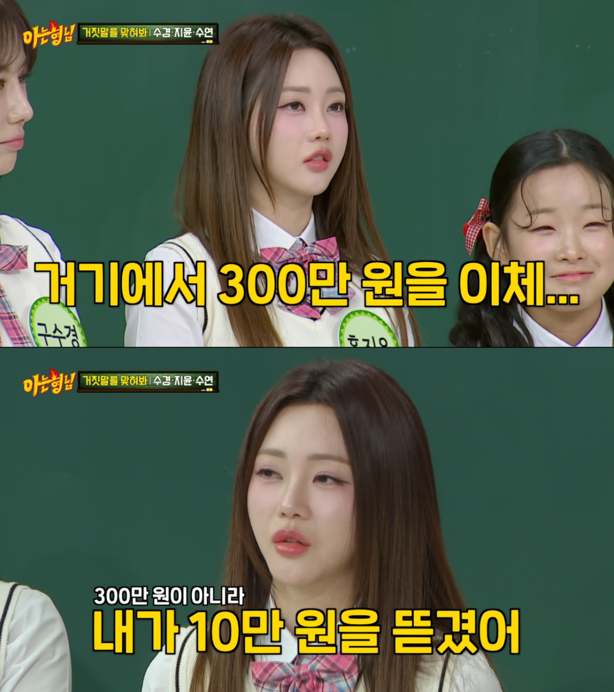 사이비 교인들에게 돈을 뺏긴 홍지윤. /사진=JTBC '아는 형님' 캡처