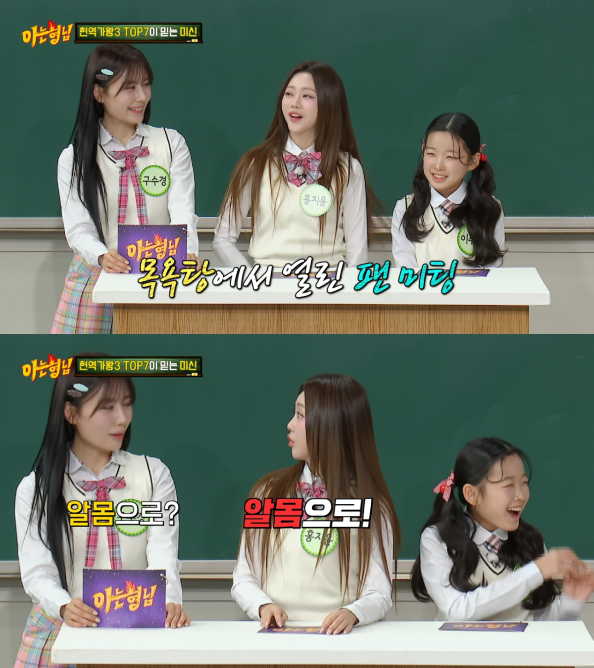 알몸으로 목욕탕에서 인사를 한 홍지윤. /사진=JTBC '아는 형님' 캡처