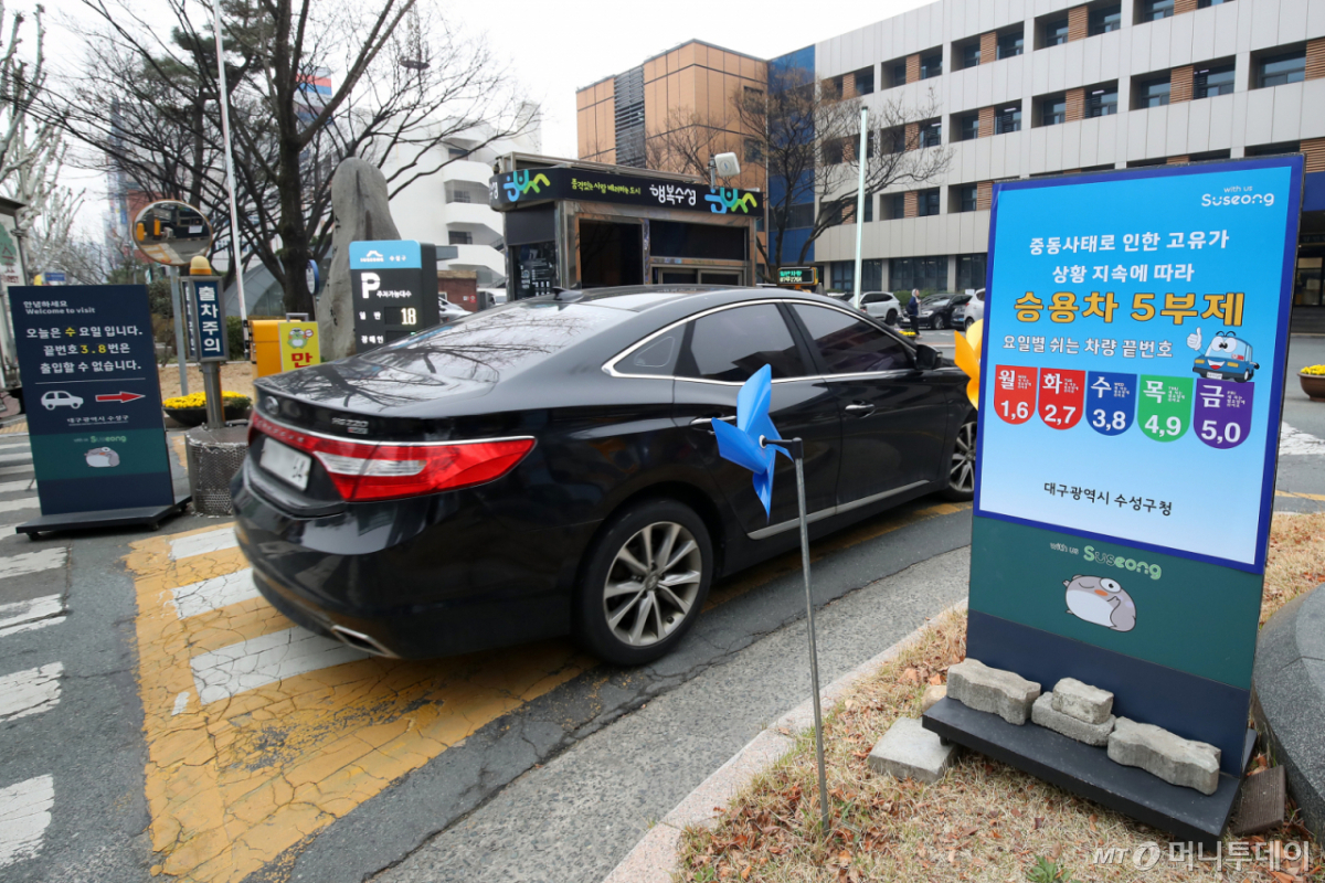 (대구=뉴스1) 공정식 기자 = 공공부문 승용차 5부제(요일제) 의무 시행 첫날인 25일 오전 대구 수성구청 앞에 중동 사태로 인한 고유가 상황 지속에 따른 승용차 5부제를 알리는 안내판이 설치돼 있다. 2026.3.25/뉴스1 Copyright © 뉴스1. All rights reserved. 무단 전재 및 재배포, AI학습 이용 금지. /사진=(대구=뉴스1) 공정식 기자