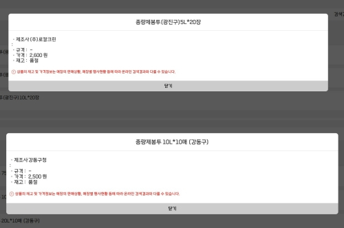 롯데마트 재고 조회 서비스 '도와센터'에 따르면 29일 기준 서울 광진구 강변점의 경우 5·10·20ℓ종량제 봉투가 모두 품절 상태다. 강동구 천호점은 10·20ℓ 제품의 재고가 없다./사진=롯데마트 '도와센터' 갈무리