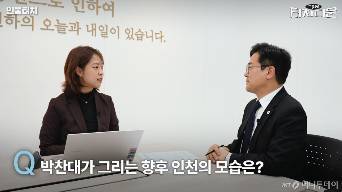 박찬대 더불어민주당 인천시장 후보(오른쪽), 이승주 머니투데이 기자