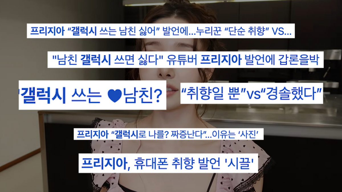 삼성전자의 휴대전화를 폄하해 도마에 올랐던 유튜버 프리지아(본명 송지아)가 자신의 발언에 대해 사과했다. /사진=유튜브 채널 'THE 프리지아'