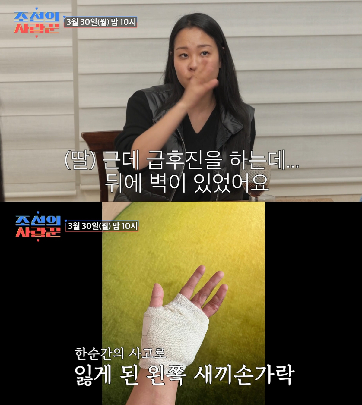 가수 인순이의 딸 박세인씨가 손가락 절단 사고를 당해 세계 최고의 IT 기업에서 퇴사하게 됐다고 밝힌다. /사진=TV조선 '조선의 사랑꾼'