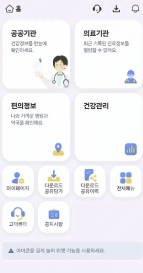 나의건강기록 앱 구동 화면./사진=구글 플레이스토어 캡처