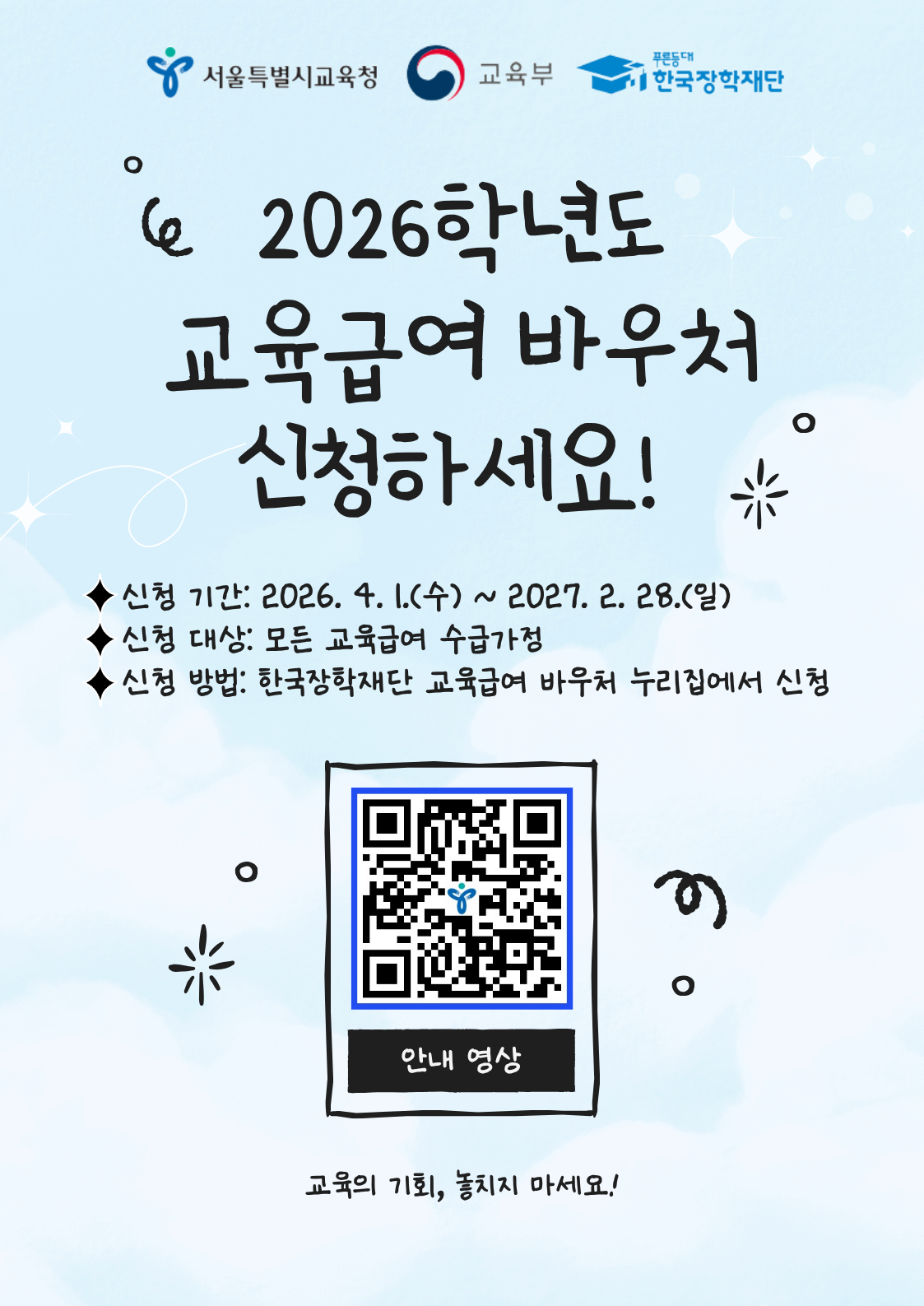 /사진제공=서울시교육청