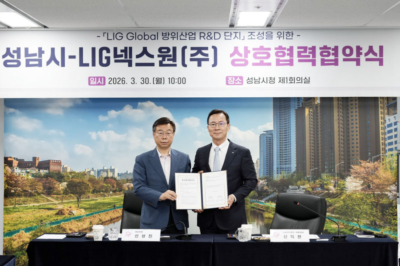 신상진 성남시장(왼쪽)과 신익현 LIG넥스원 대표이사가 30일 시청 제1회의실에서 '성남시-LIG 넥스원 상호협력협약'을 체결하고 있다./사진제공=성남시