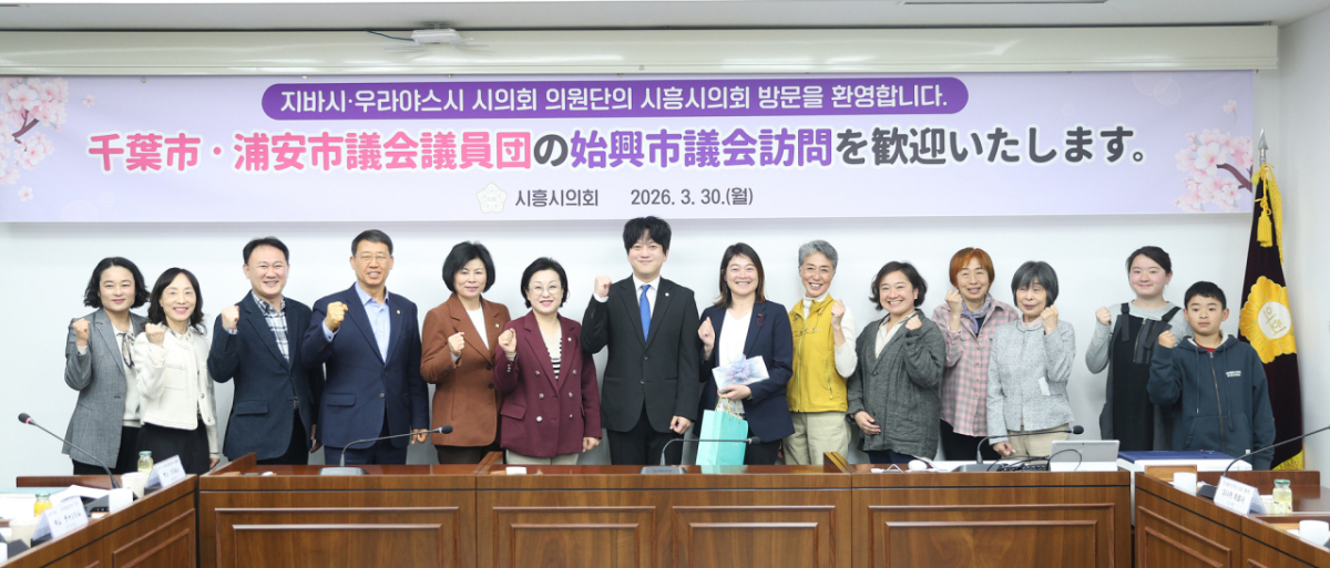 시흥시의회와 일본 지방의회 방문단 단체사진./사진제공=시흥시의회